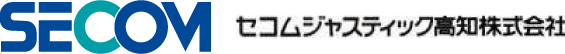 セコムジャステック高知株式会社